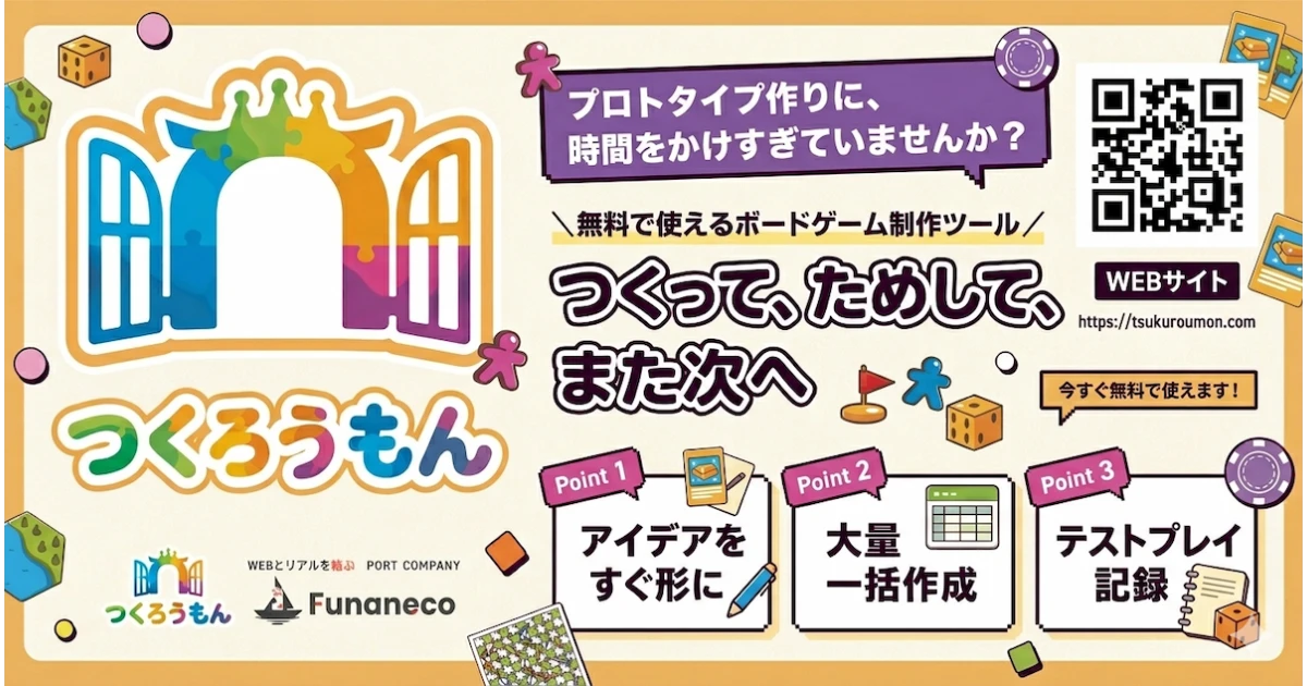 つくろうもん