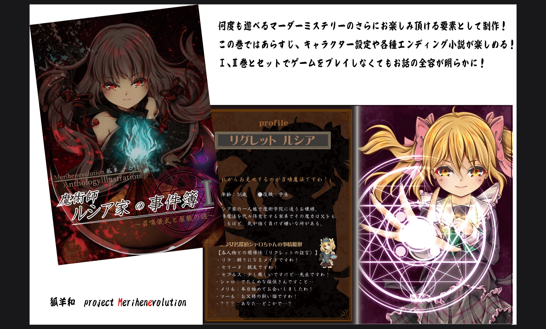 《書籍》魔術師ルシア家の事件簿Ⅰ