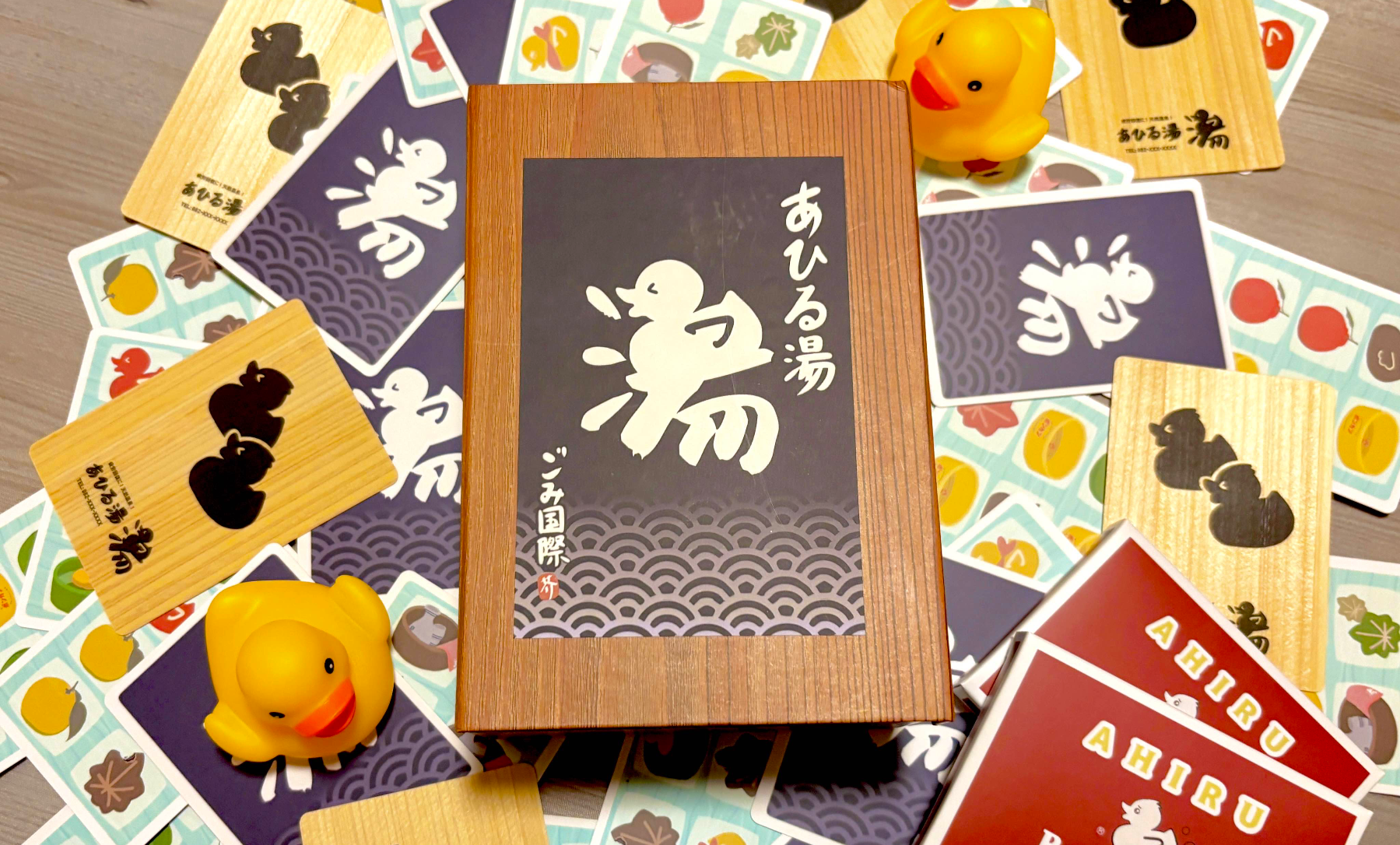 あひる湯新版