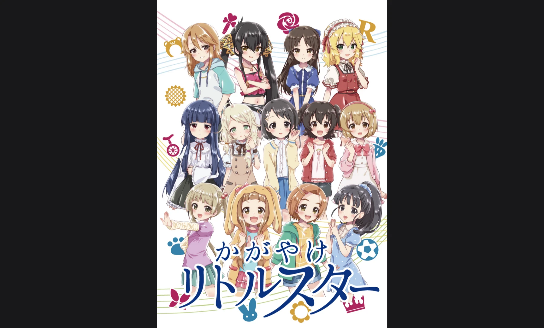 かがやけリトルスター - 1