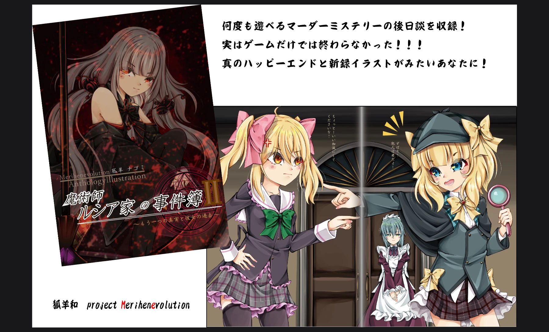 《書籍》魔術師ルシア家の事件簿Ⅱ - 1