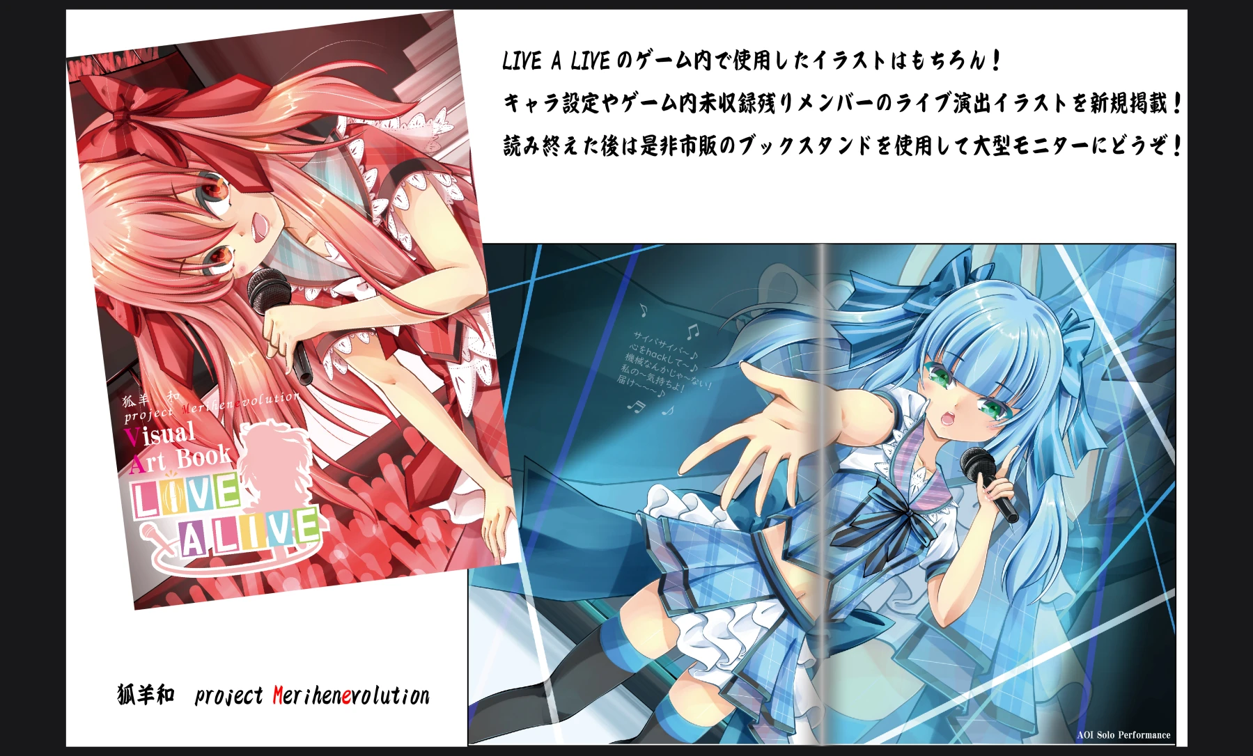 LIVE A LIVE　visualArtBook