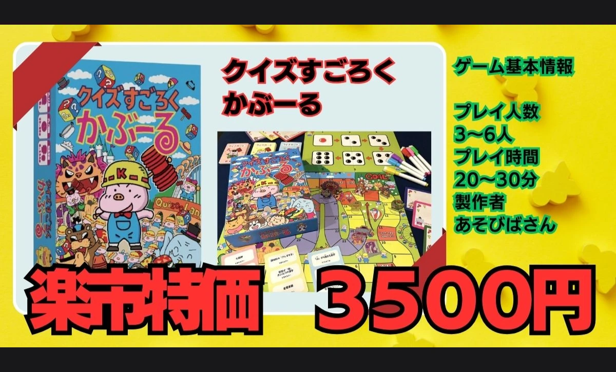 クイズすごろく　かぶーる