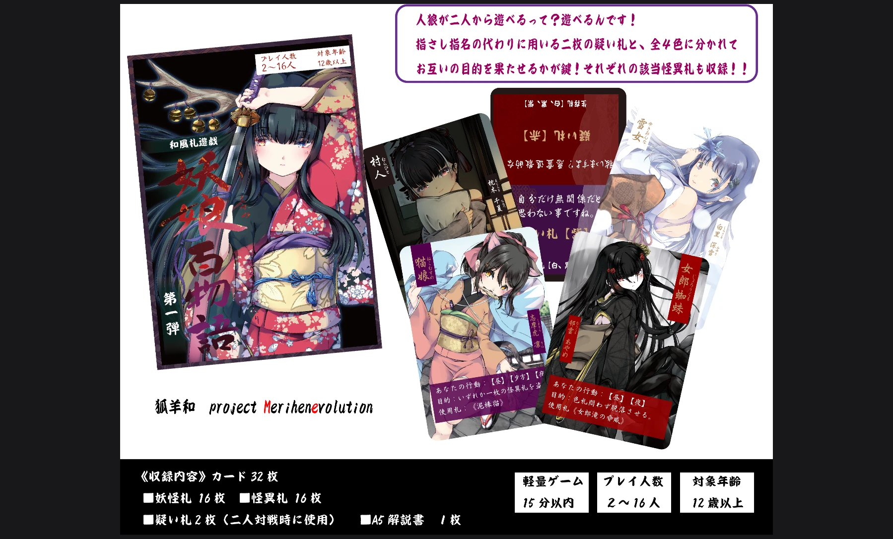 妖娘百物語人狼