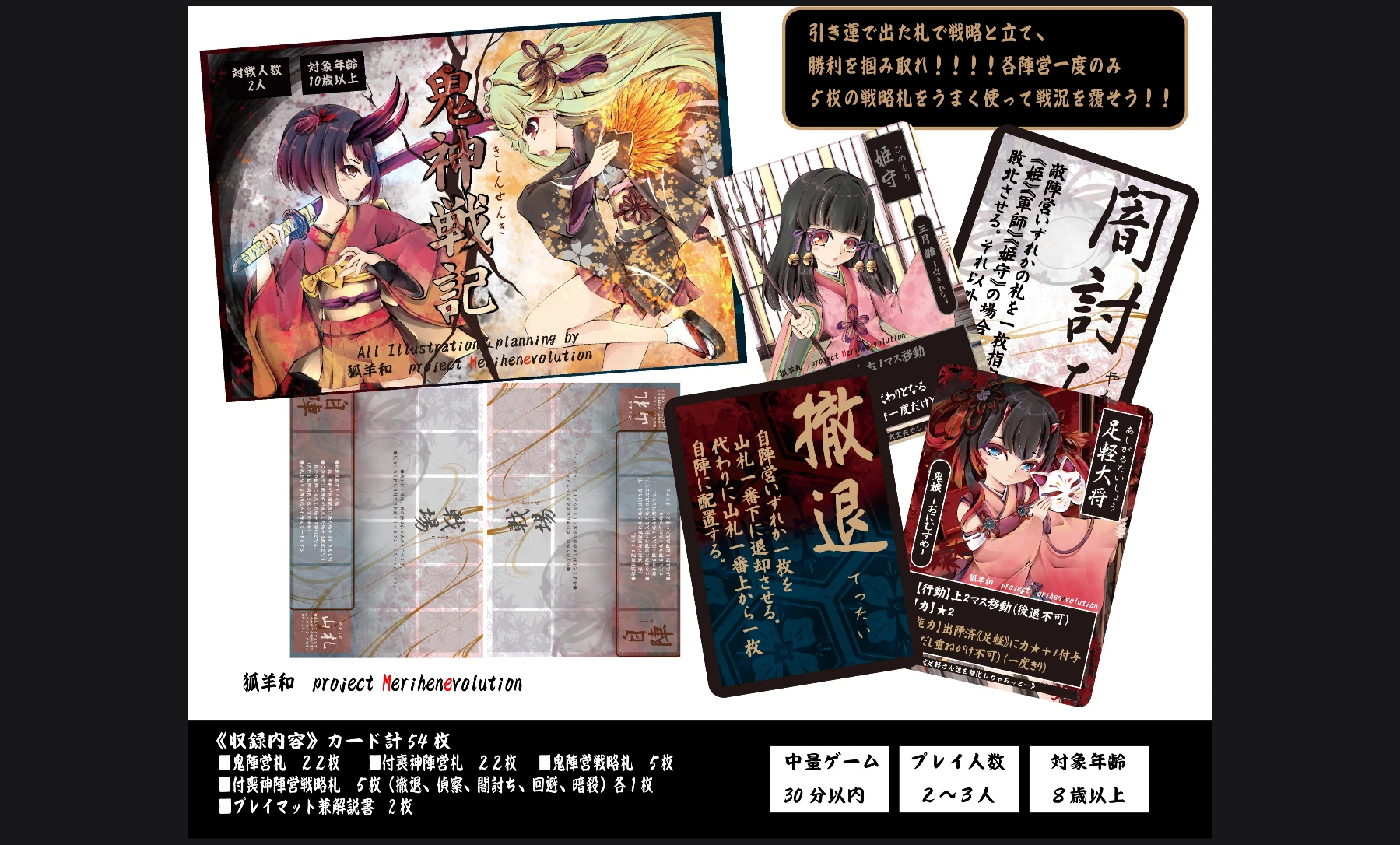 鬼神戦記