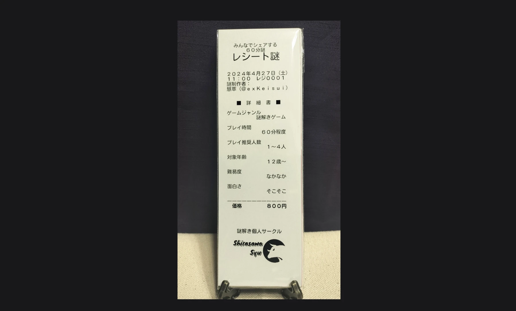 レシート謎