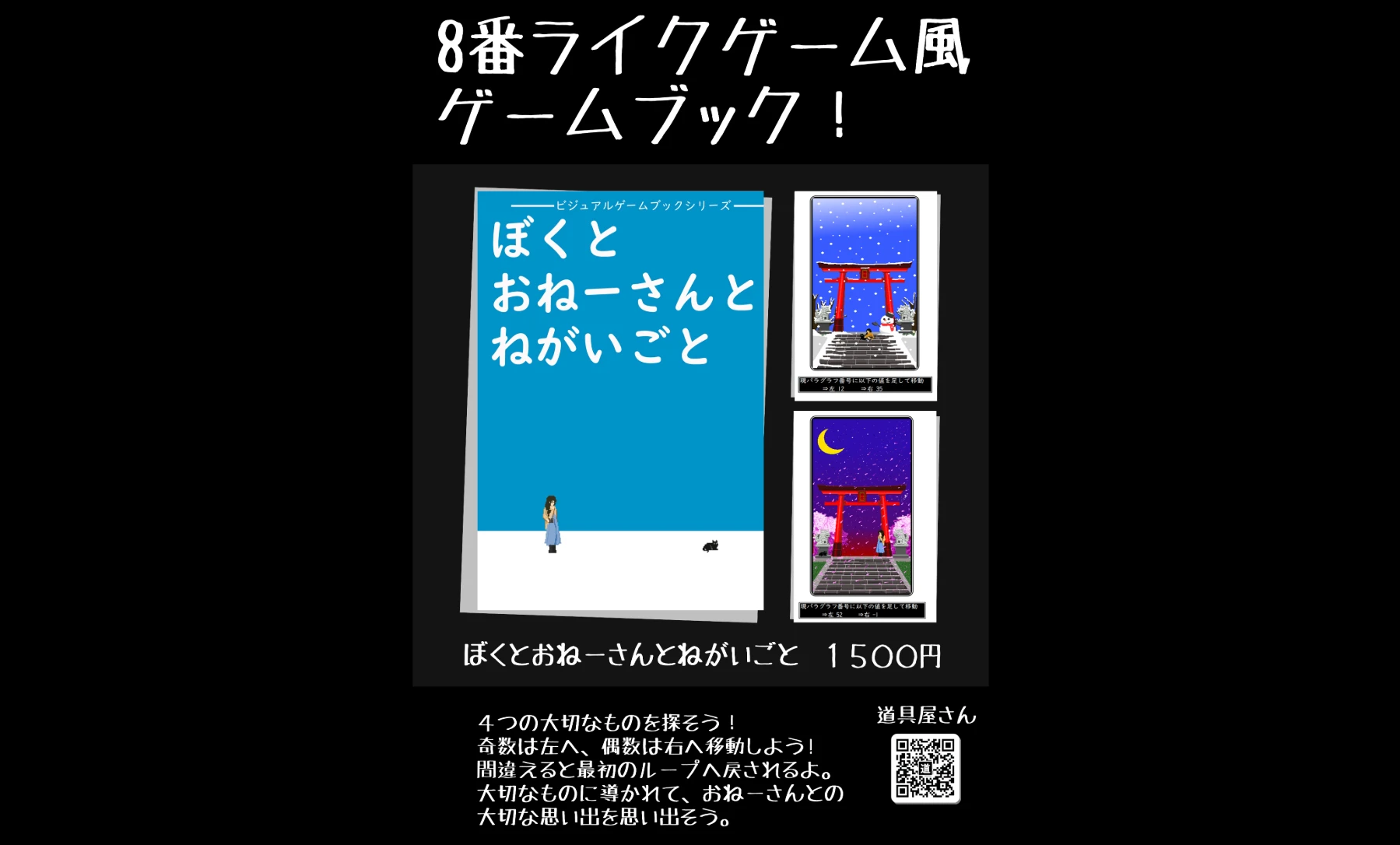 ぼくとおねーさんとねがいごと