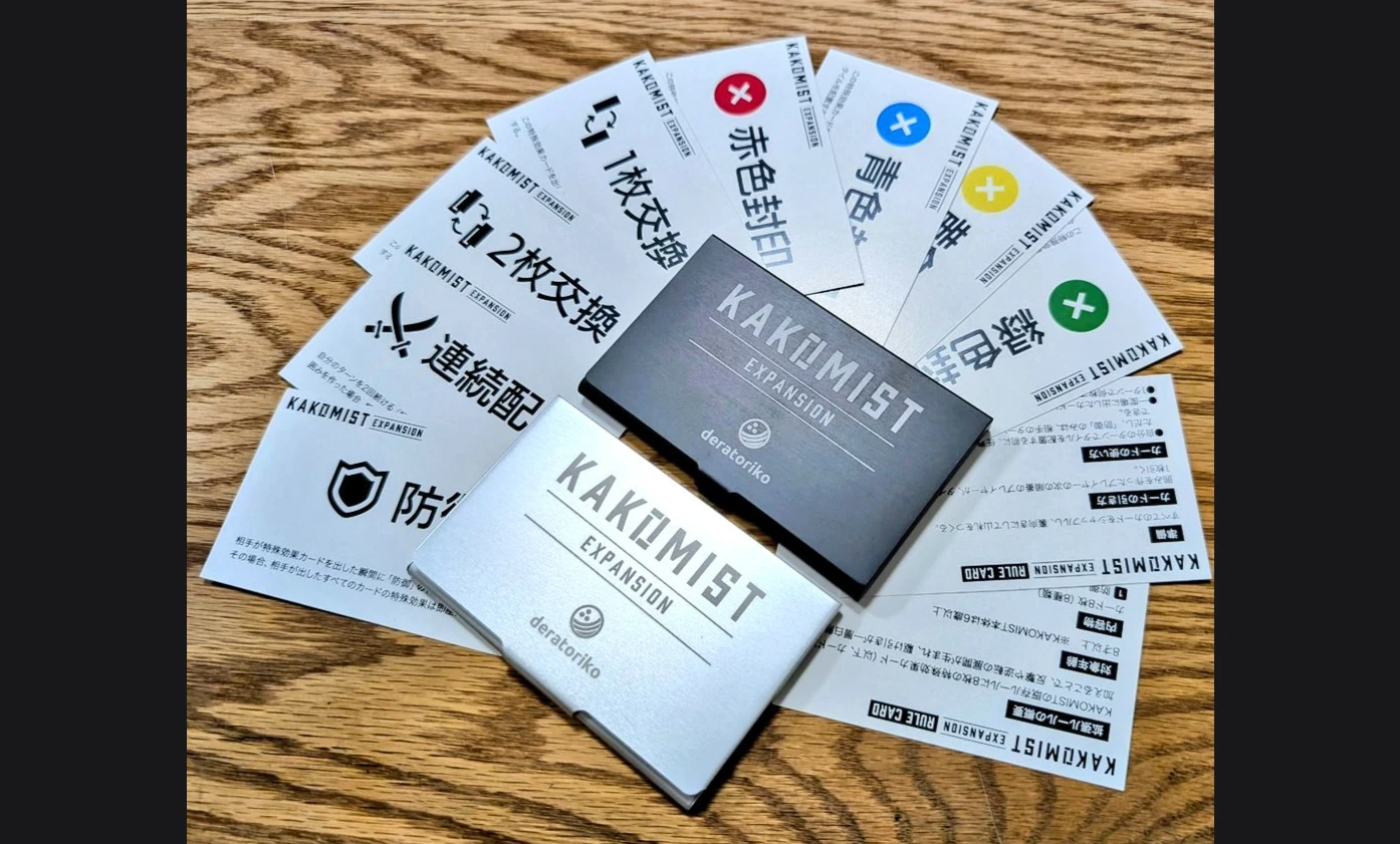 カコミスト 拡張