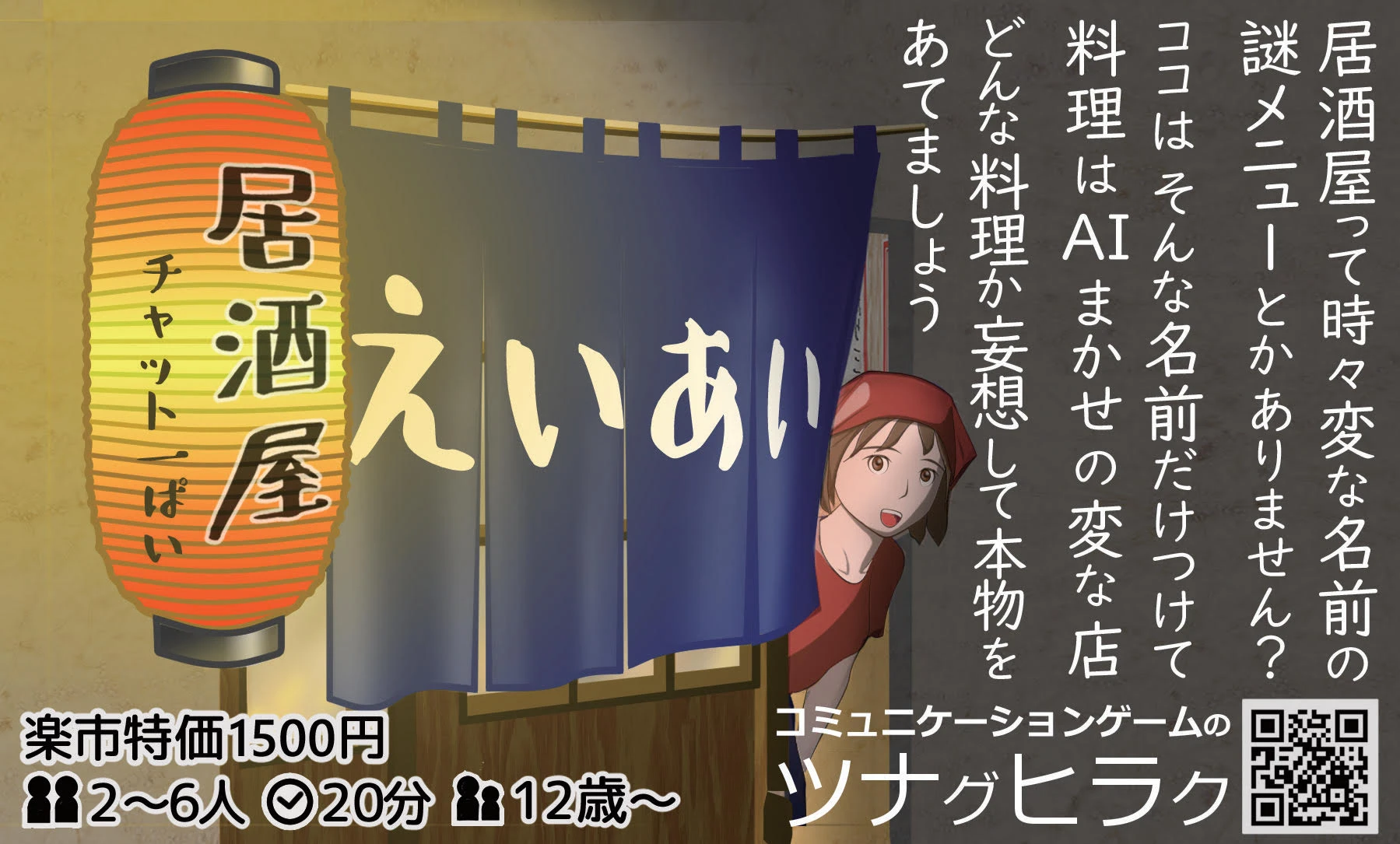 居酒屋えいあい