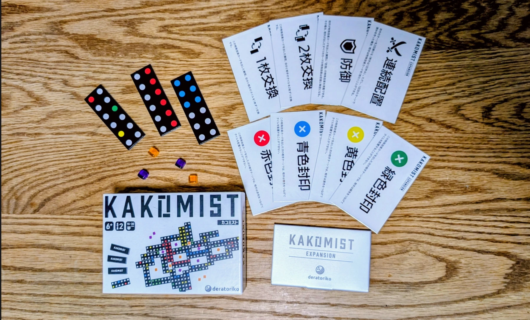 カコミスト 本体＋拡張