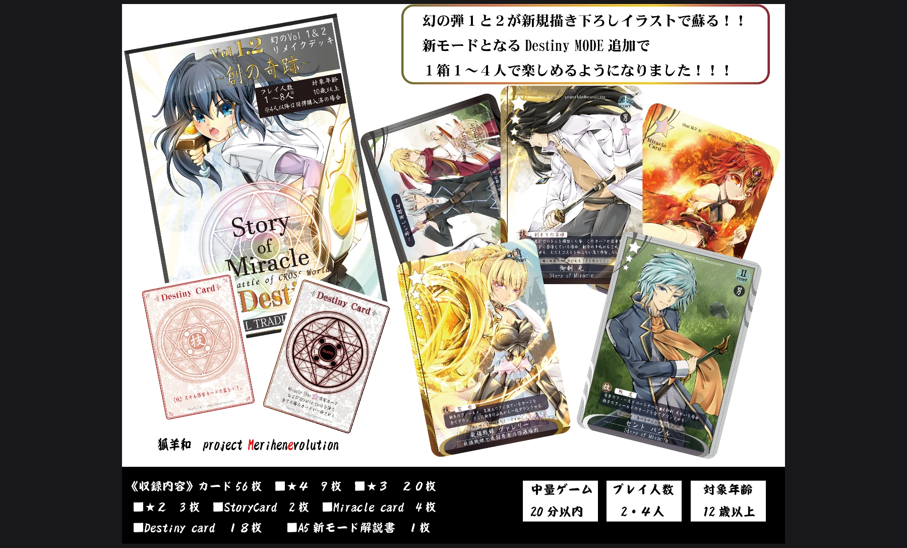 StoryofMiracle Vol 1.2 ～創の奇跡～　＋Destiny《vol 1 ＆2リメイクデッキ＋α》