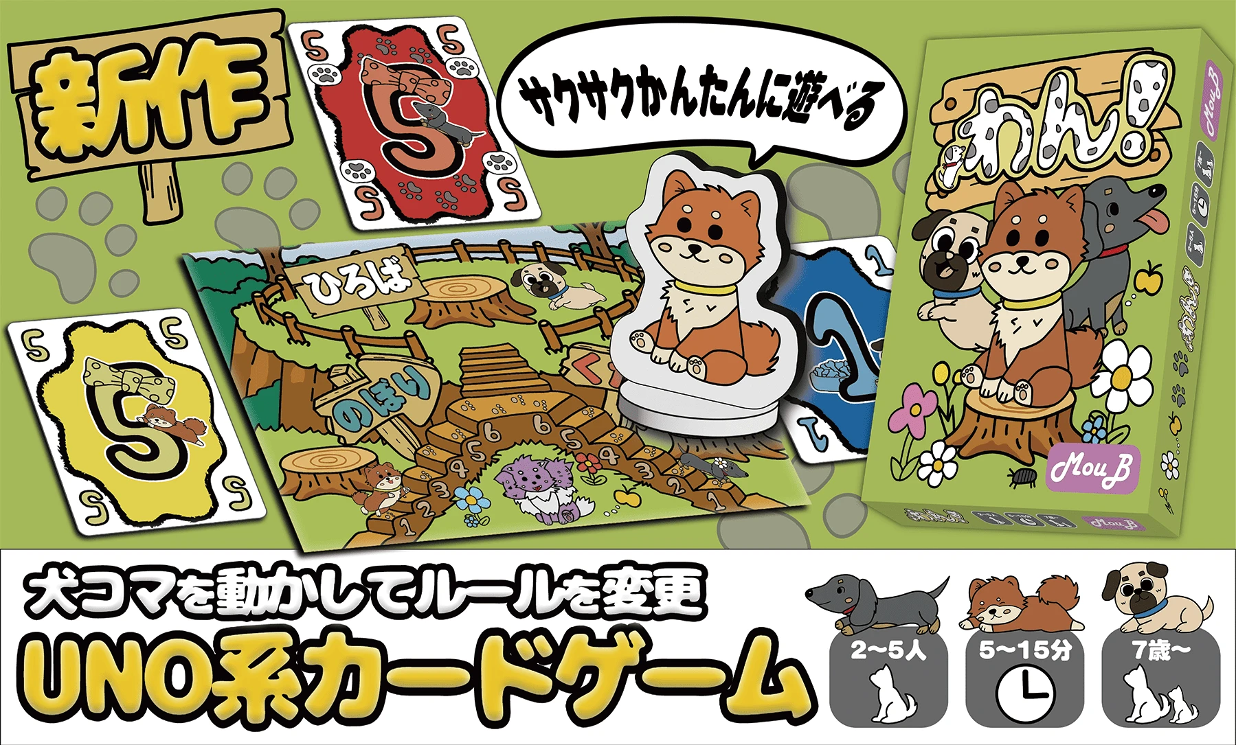 わん！ - 1