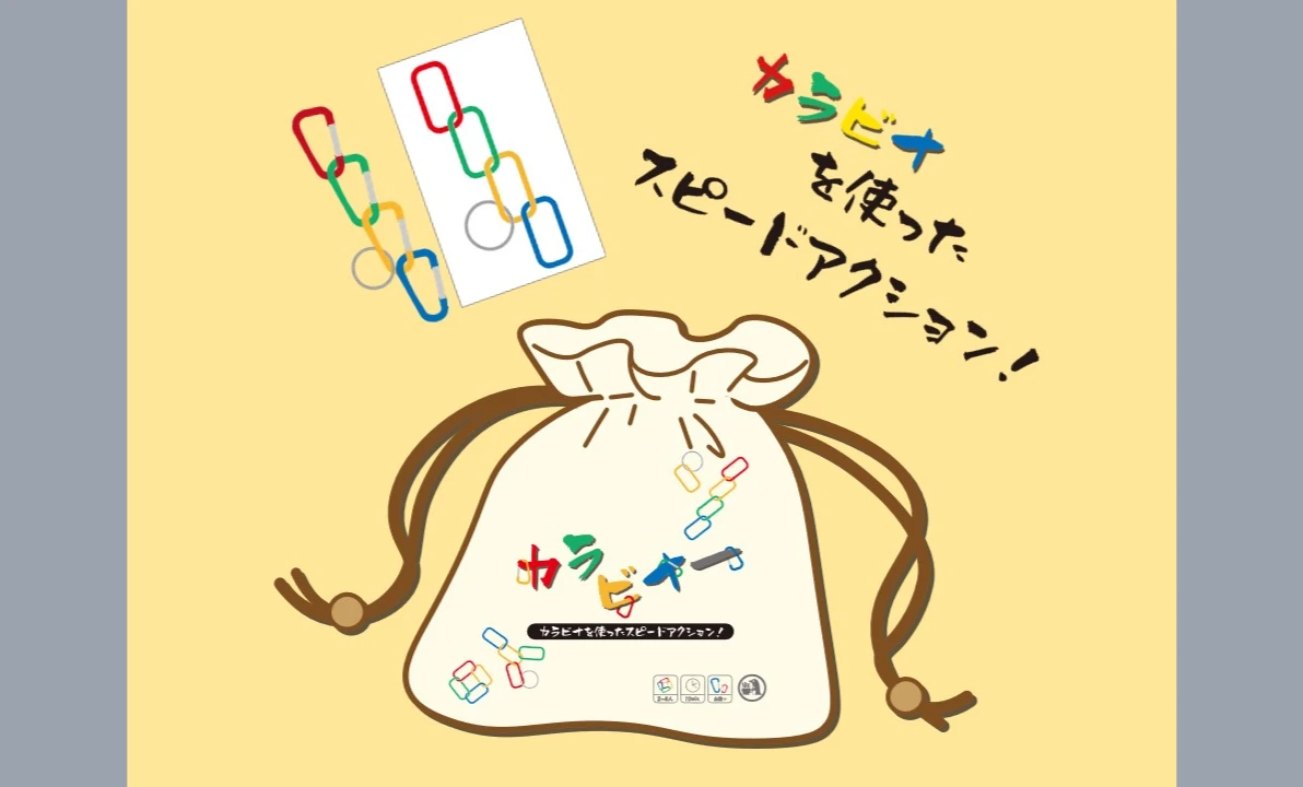 カラビナー