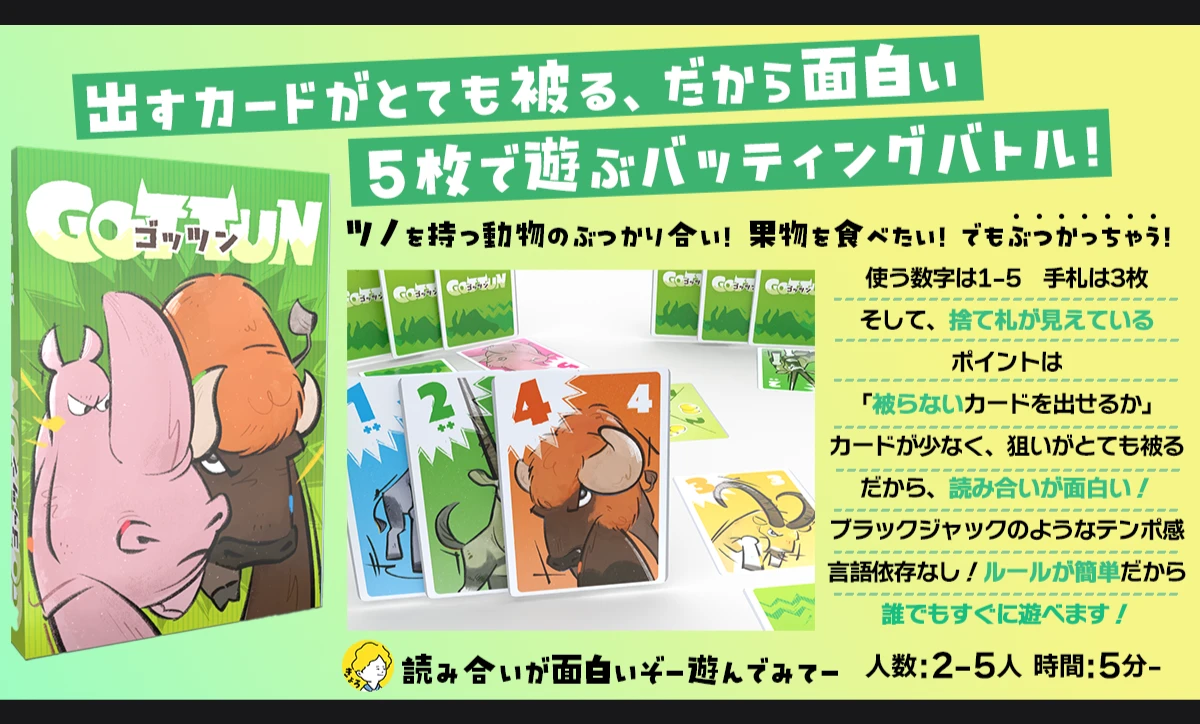 ゴッツン