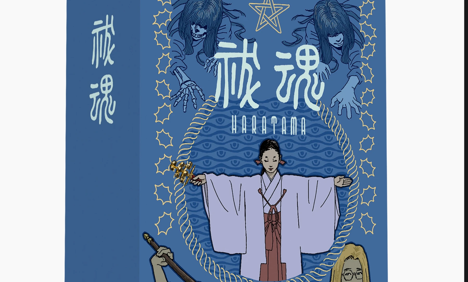 祓魂