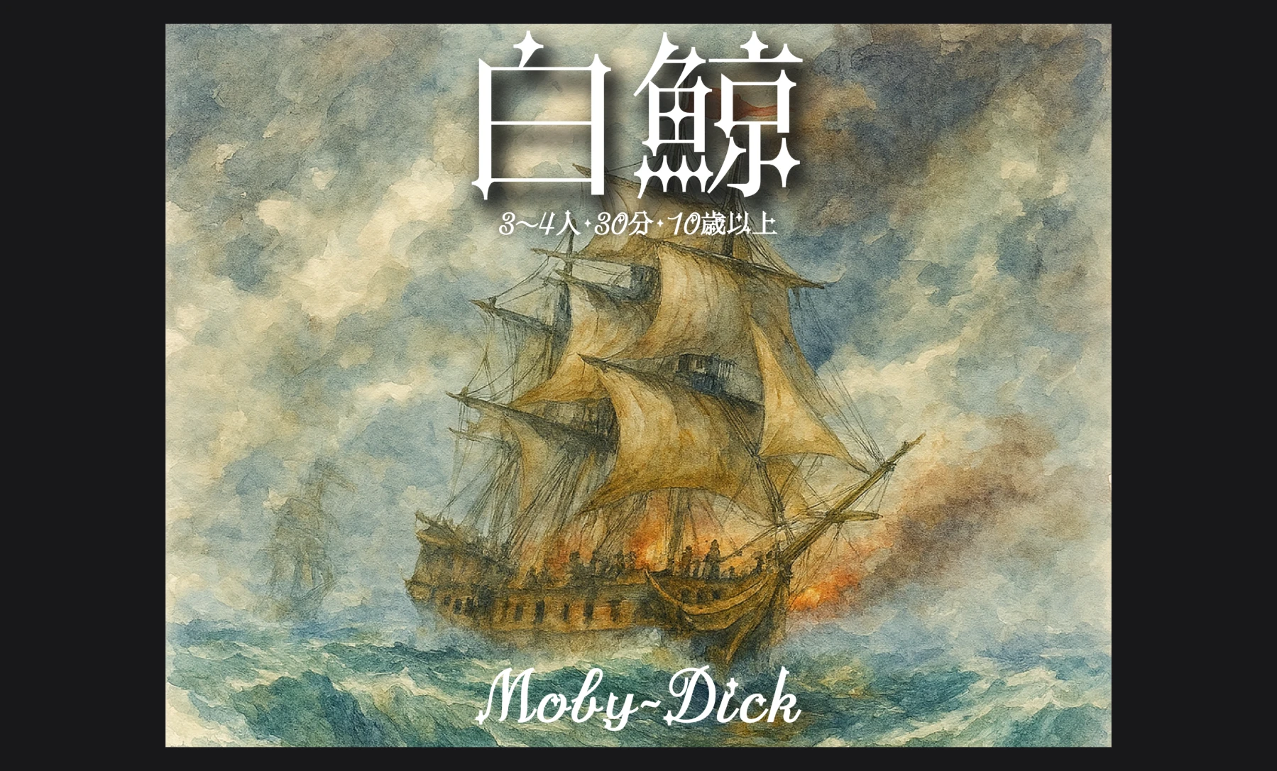 白鯨