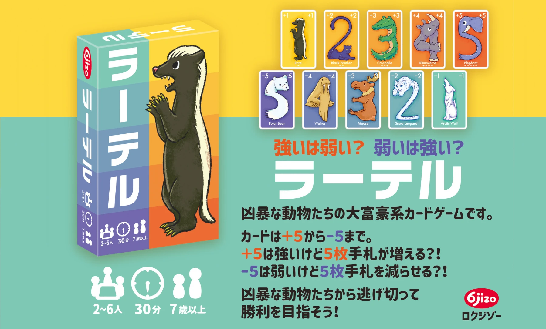 ラーテル