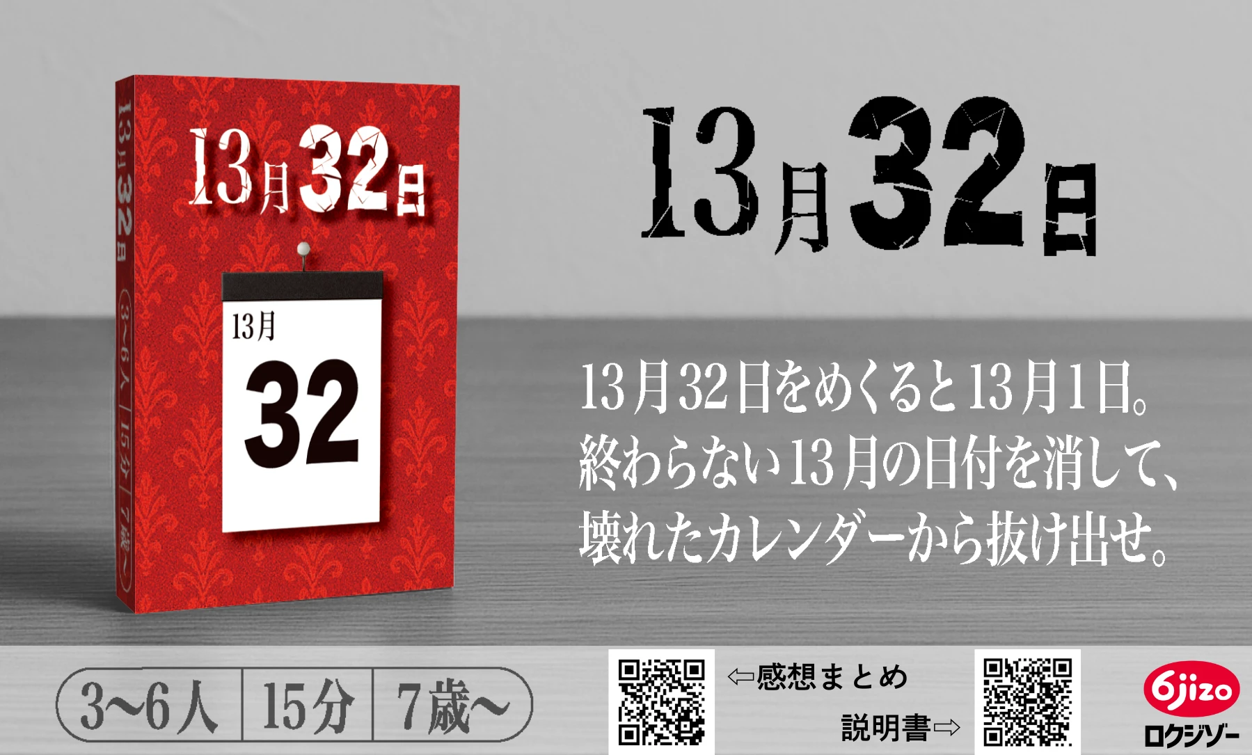 13月32日