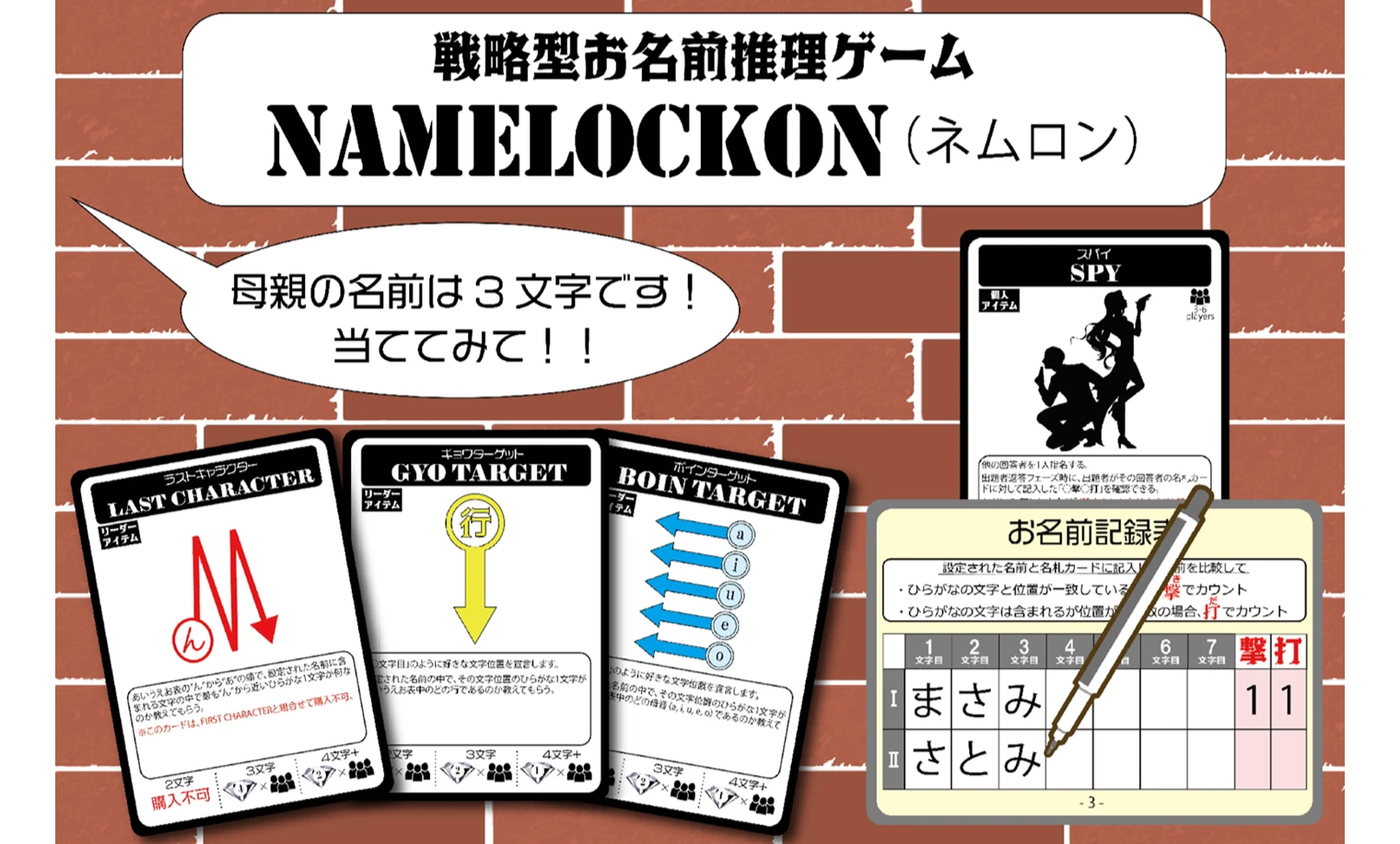 NAMELOCKON（ネムロン）