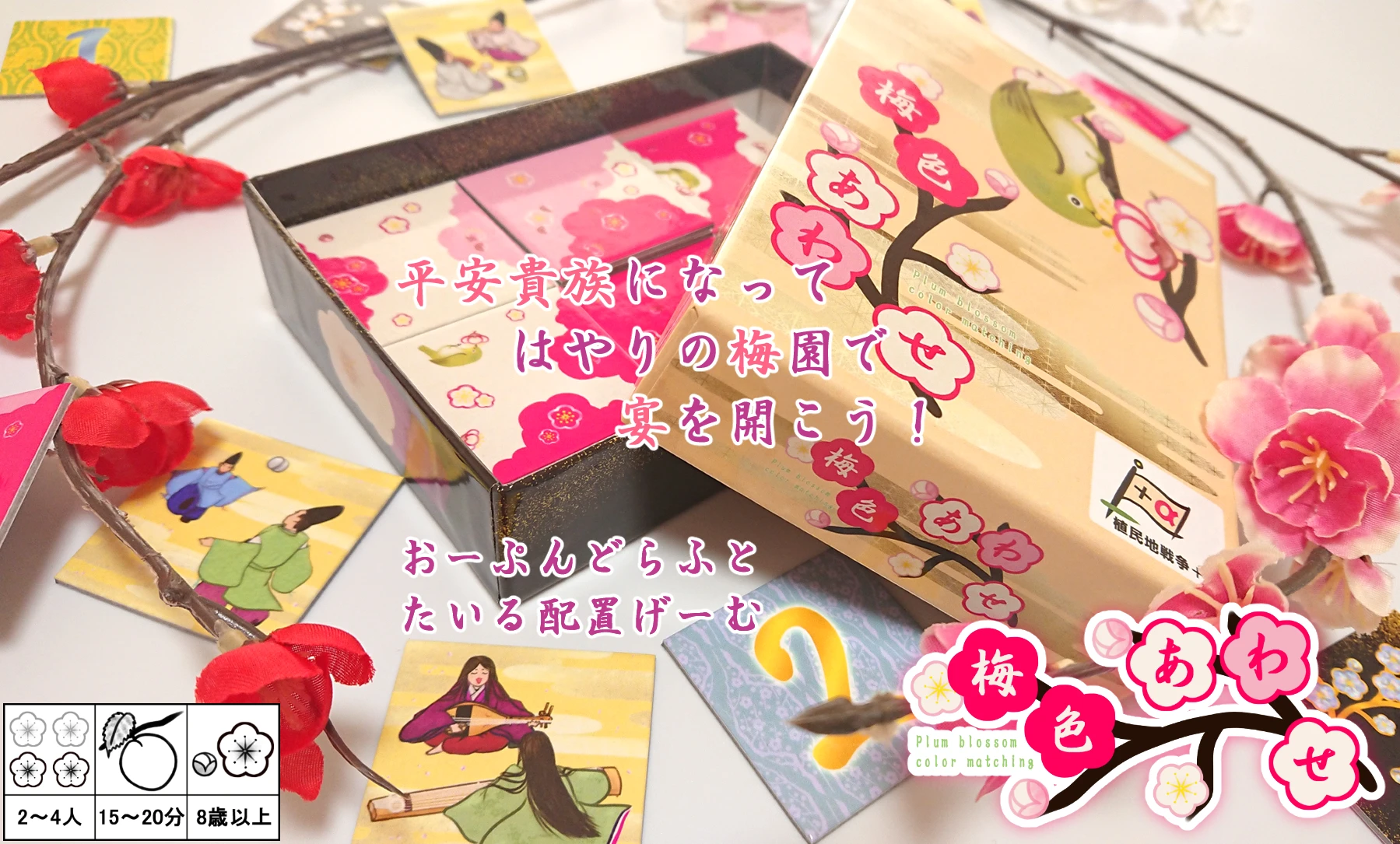 梅色あわせ