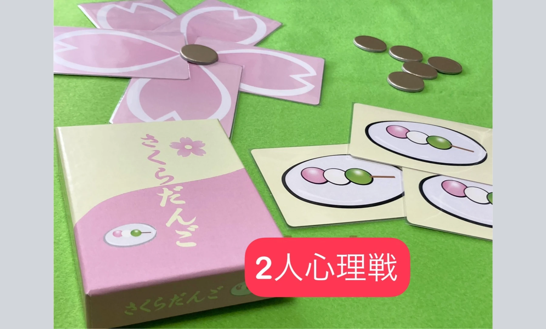 さくらだんご