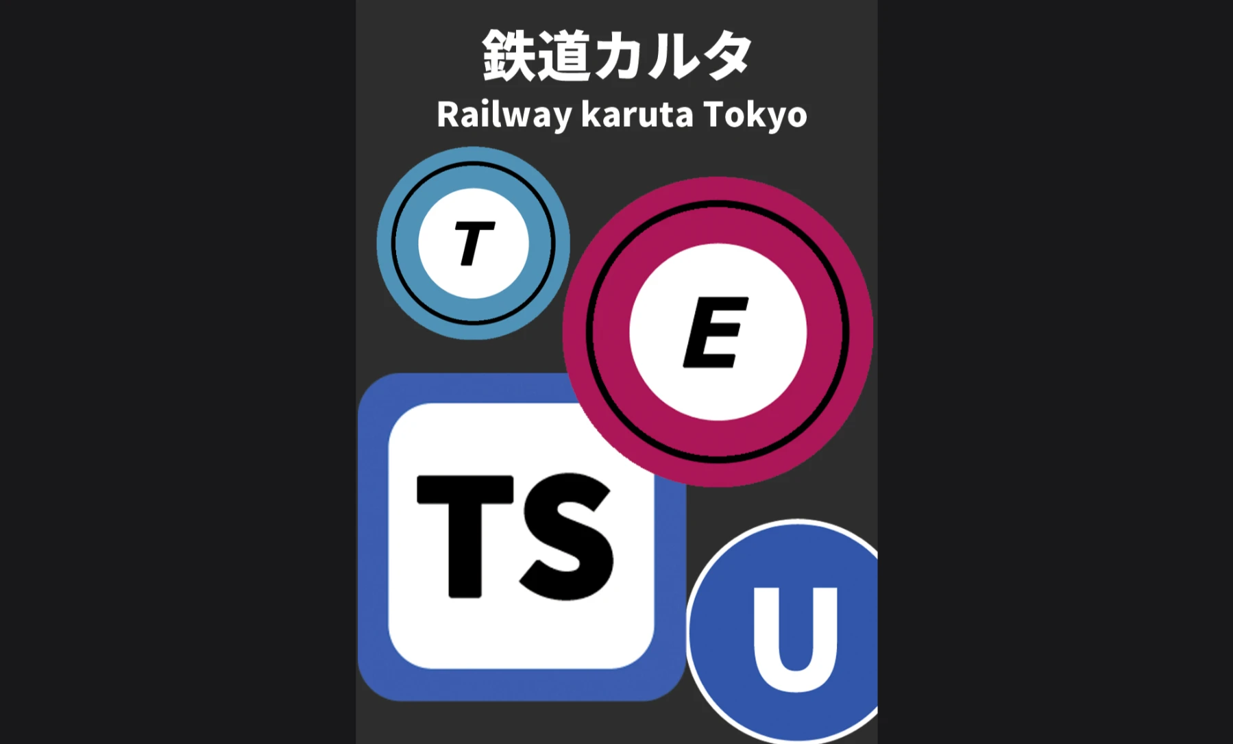 鉄道カルタ 東京編