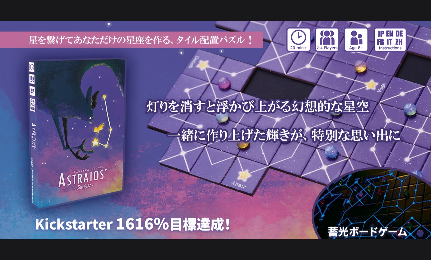 アストライオス：スターライ - 1