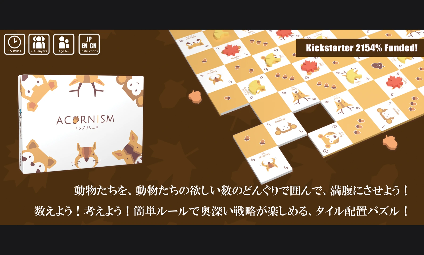 ドングリシュギ