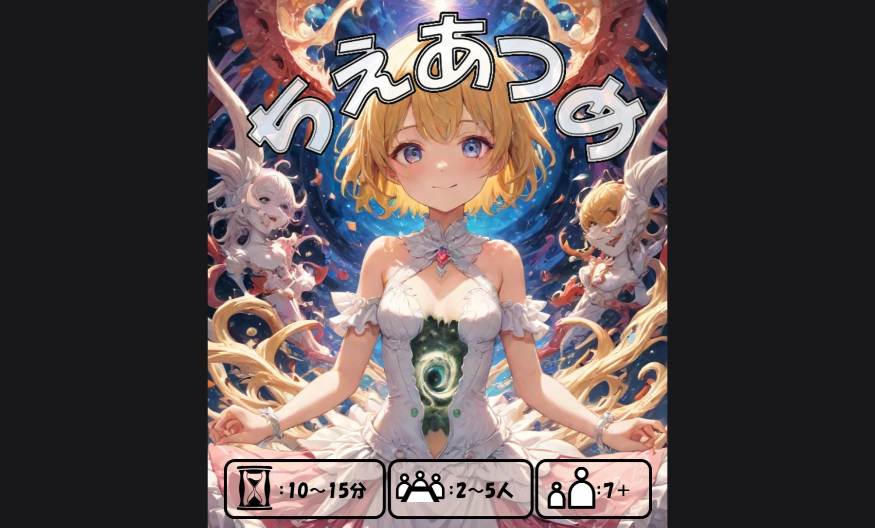 ちえあつめ
