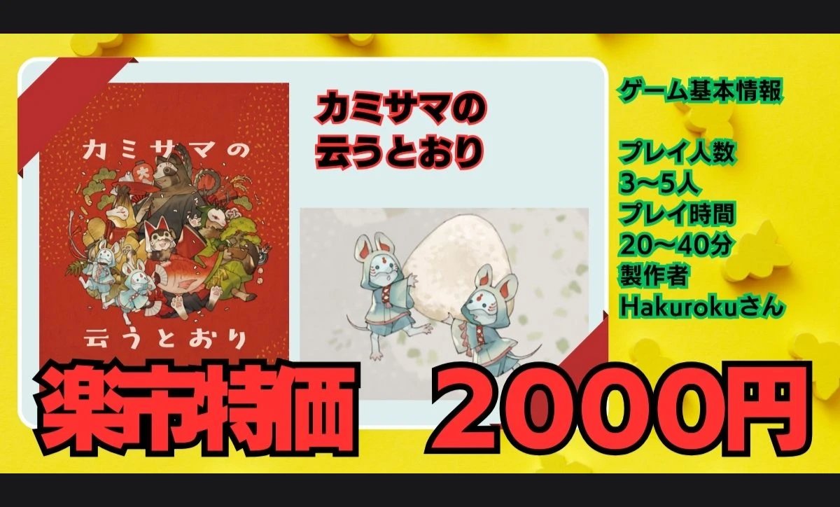 カミサマの云うとおり