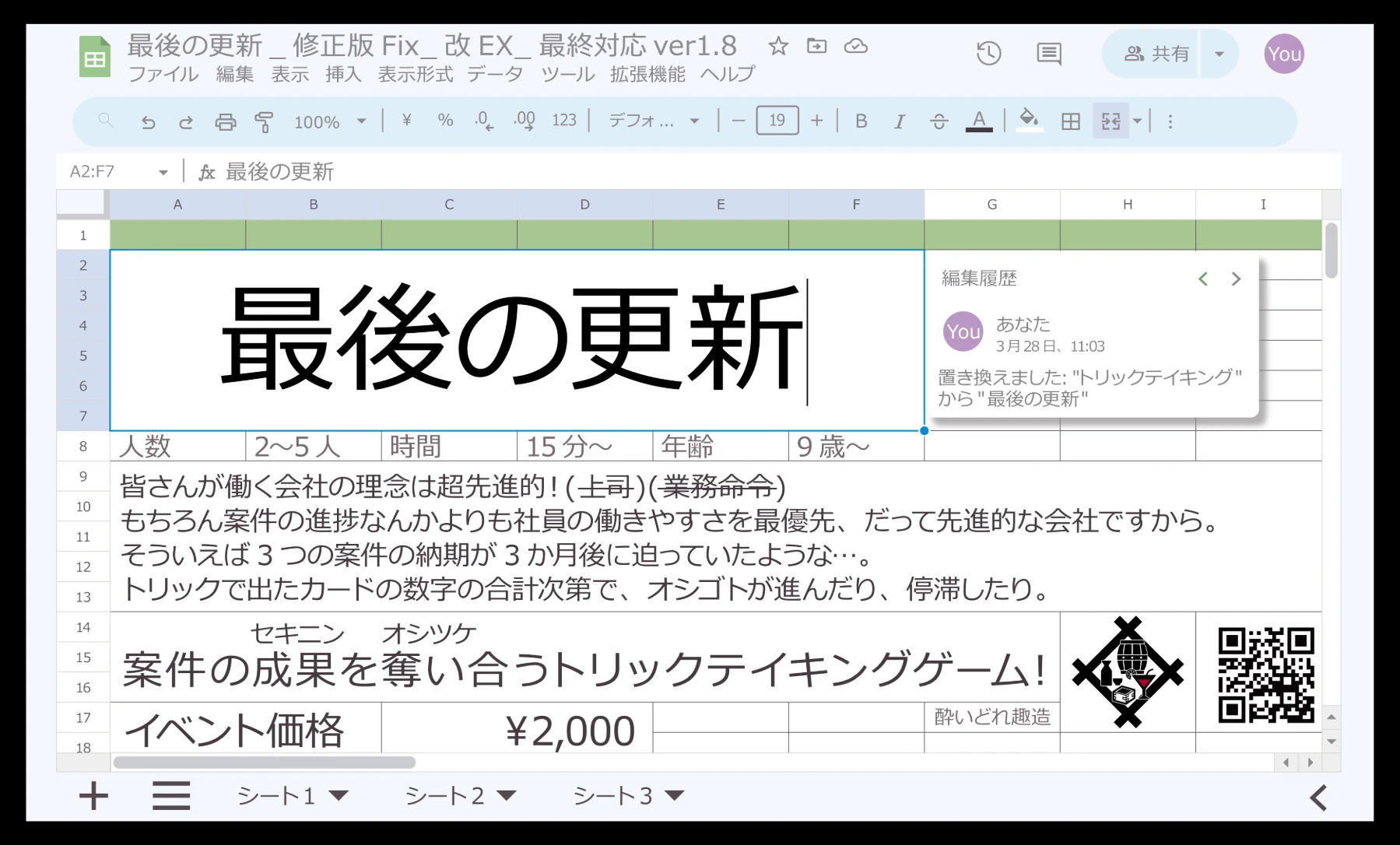 最後の更新