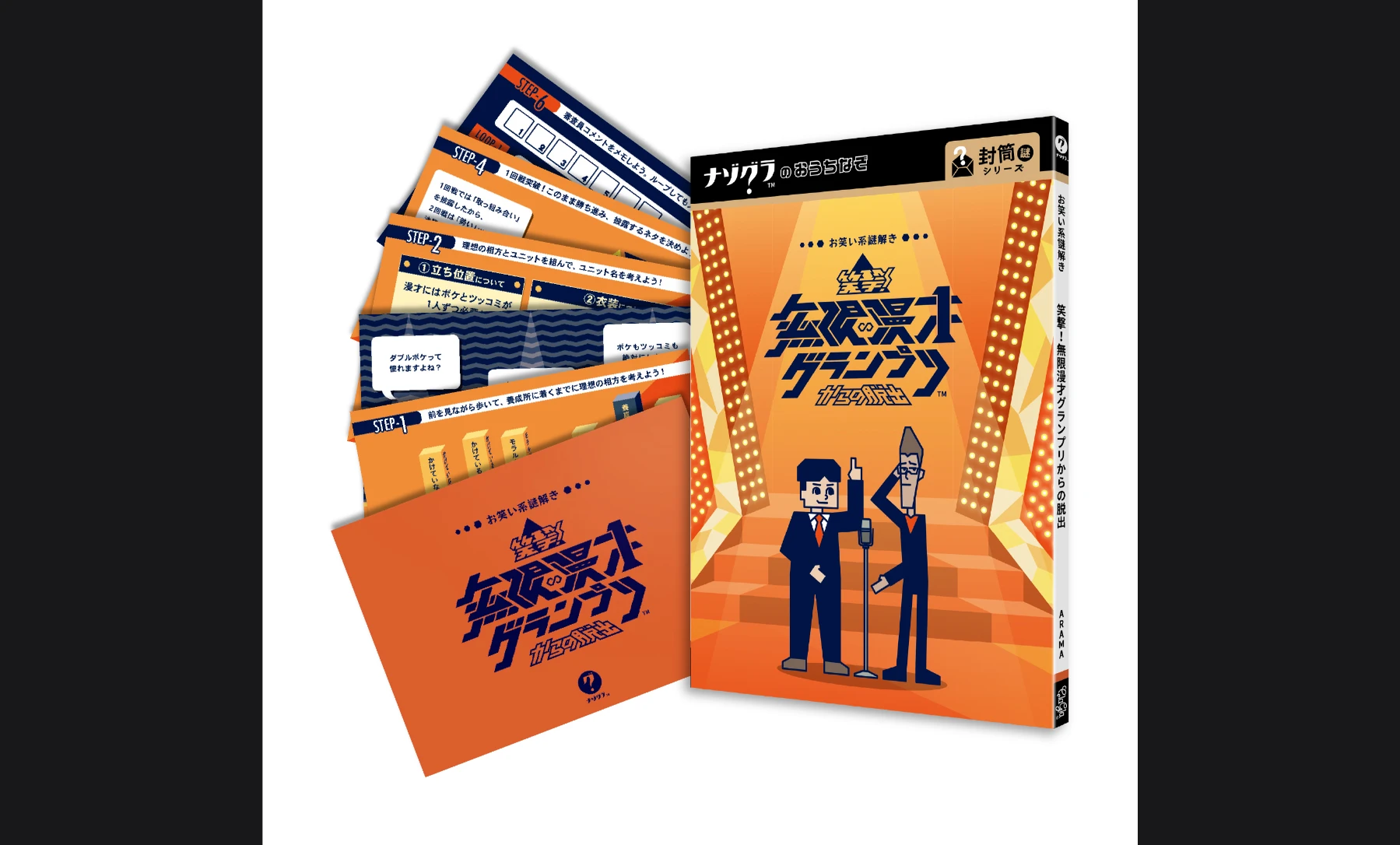 お笑い系謎解き 笑撃！無限漫才グランプリからの脱出