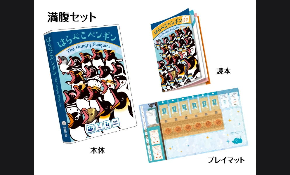 はらぺこペンギン満腹セット
