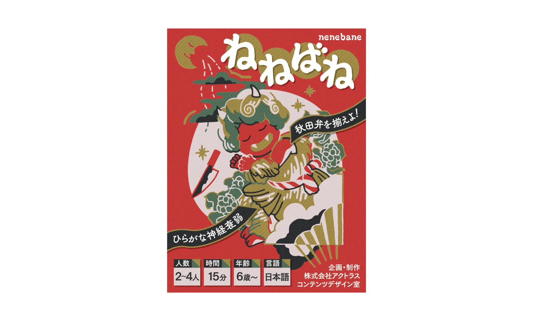 ねねばね