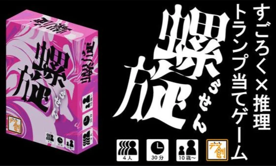 螺旋