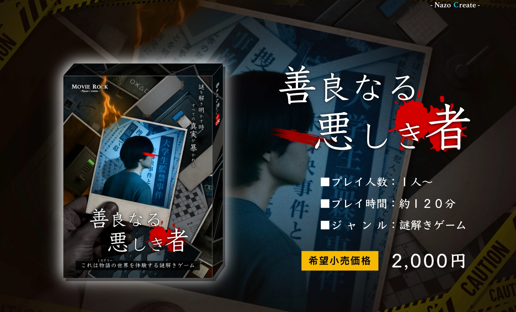 善良なる悪しき者