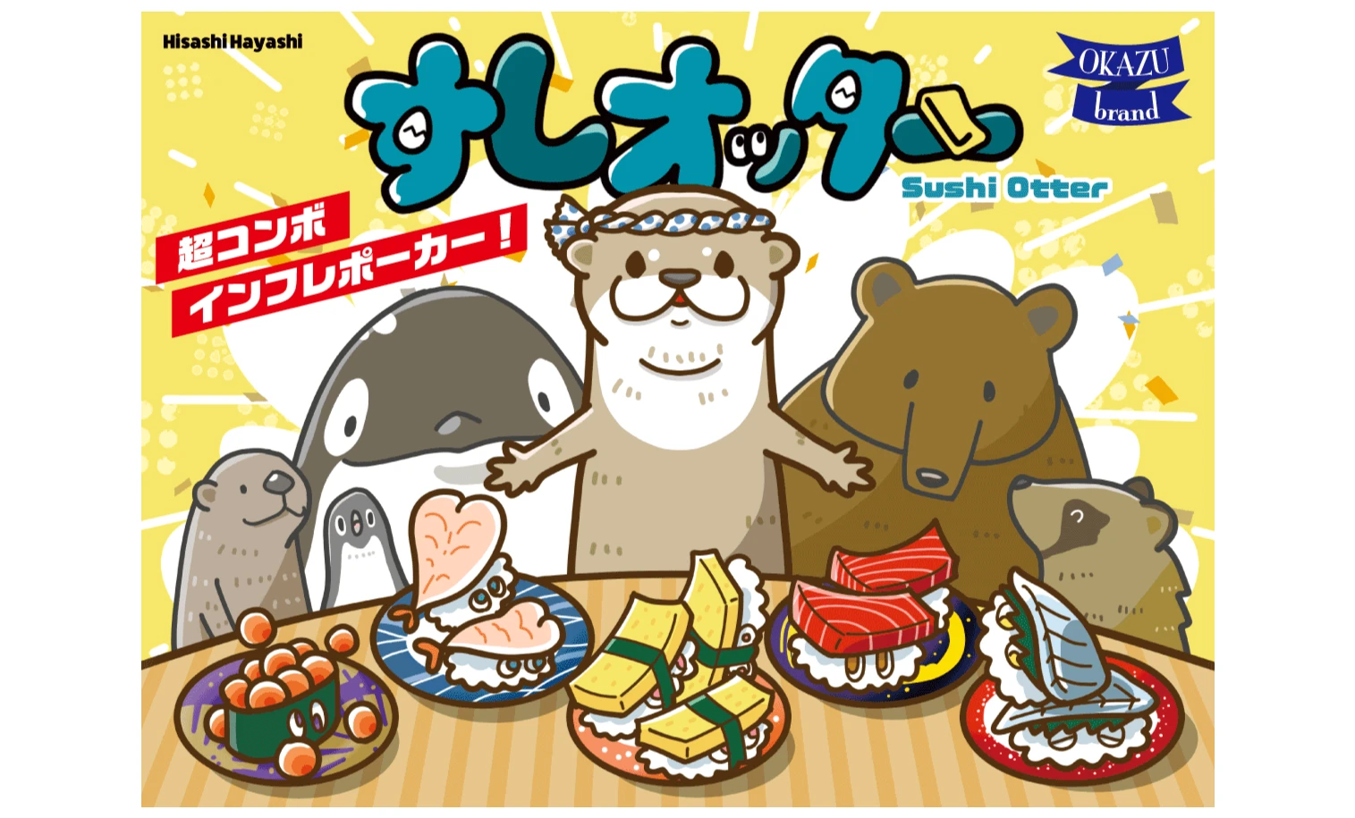 すしオッター