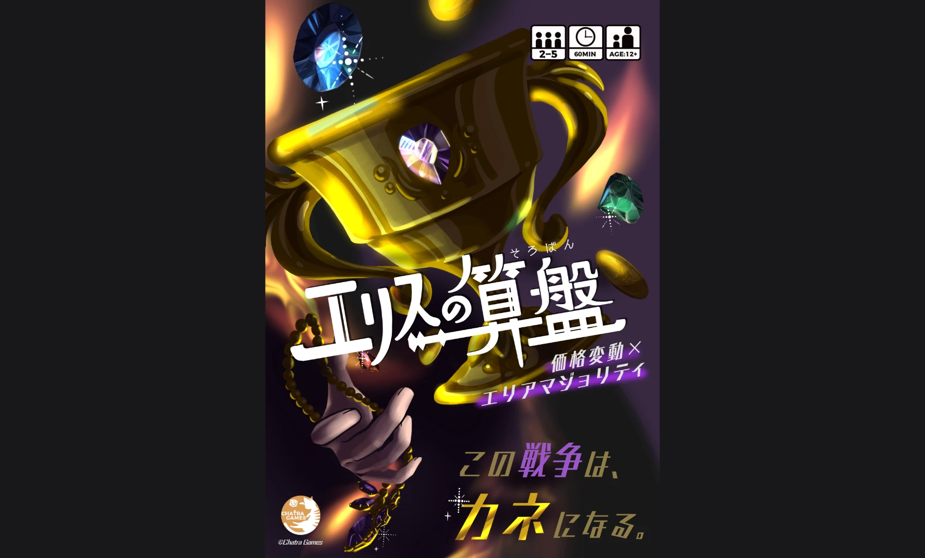 エリスの算盤