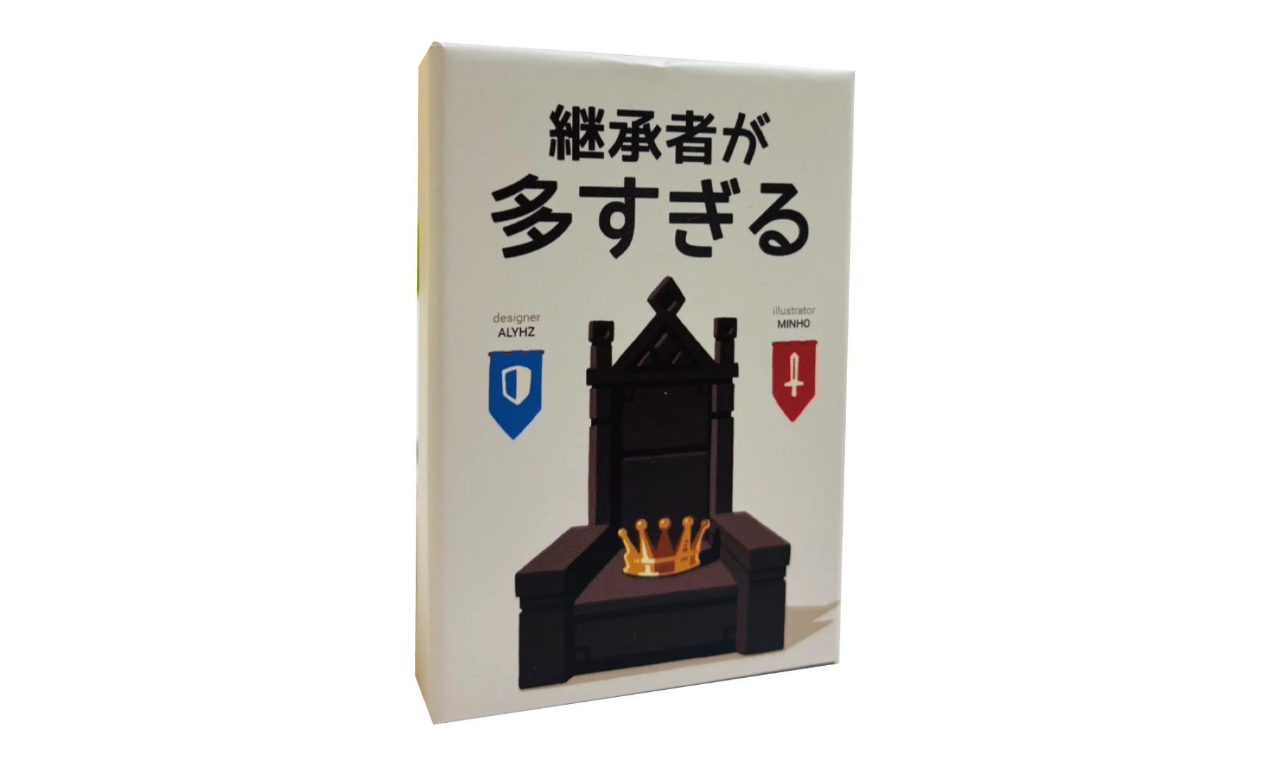 継承者が多すぎる