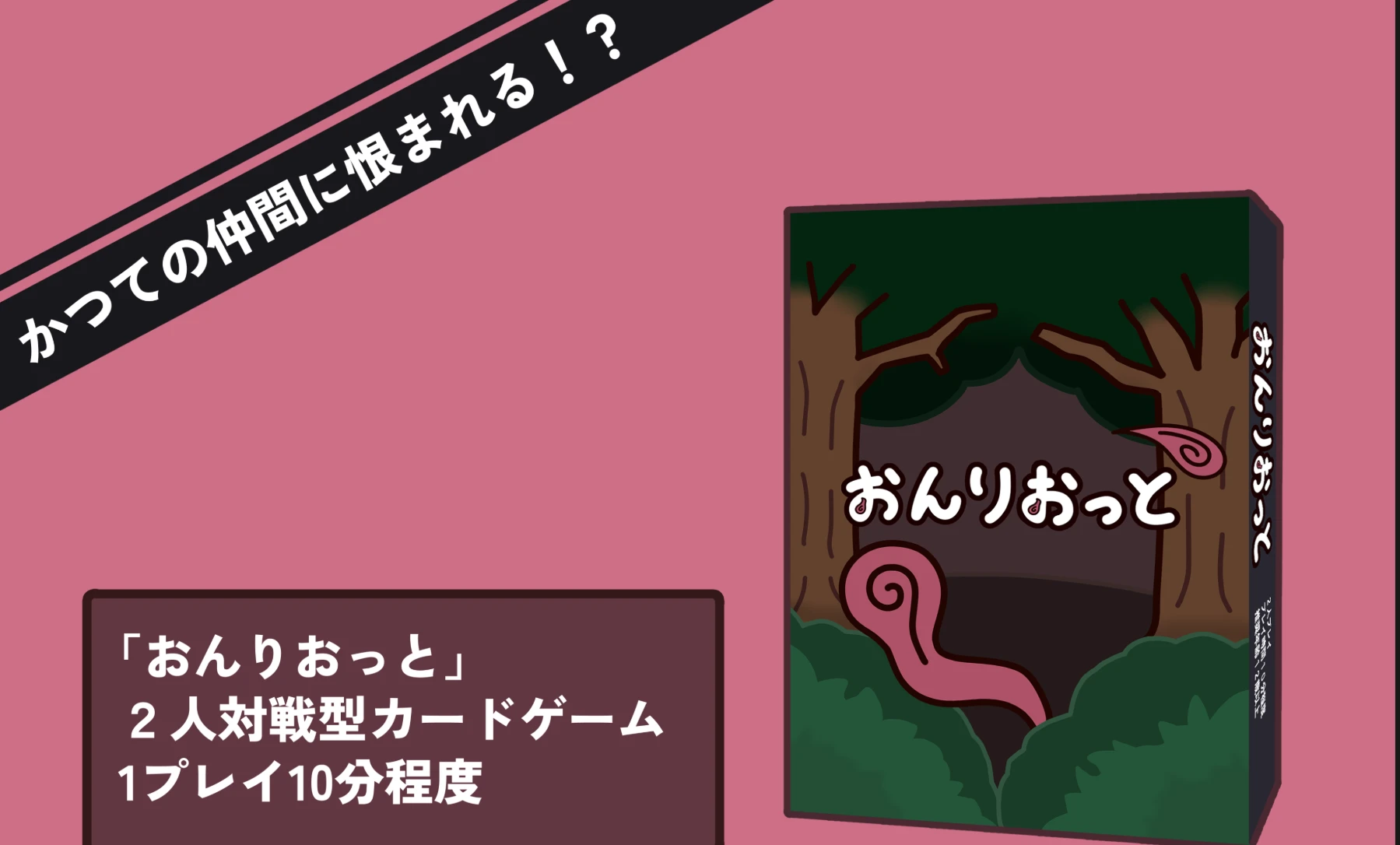 おんりおっと