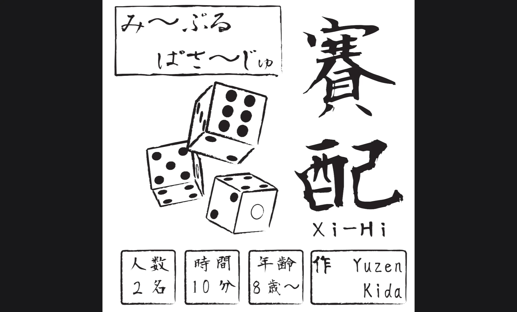 賽配