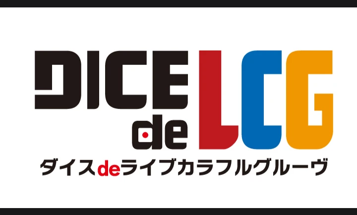 ダイスdeライブ カラフルグルーヴ