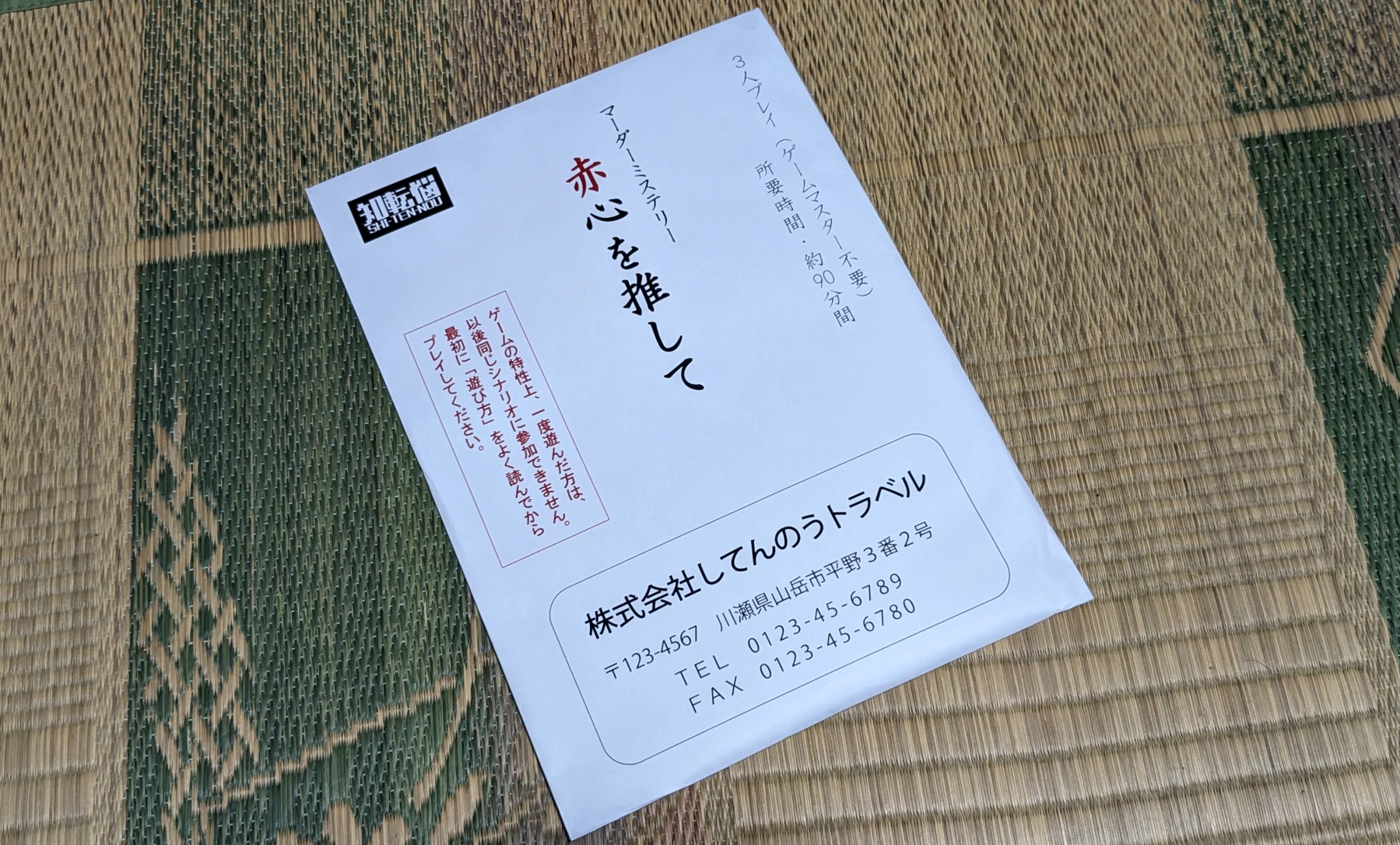 赤心を推して