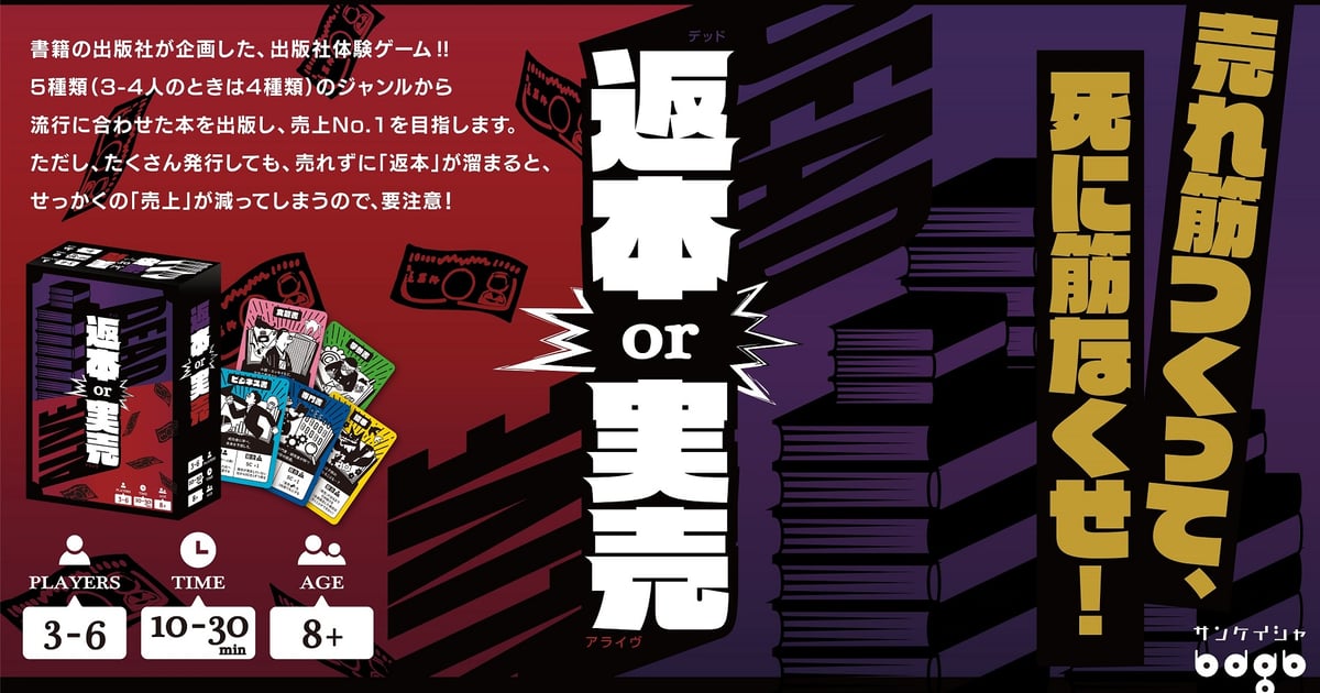 返本 or 実売（デッドオアアライヴ）