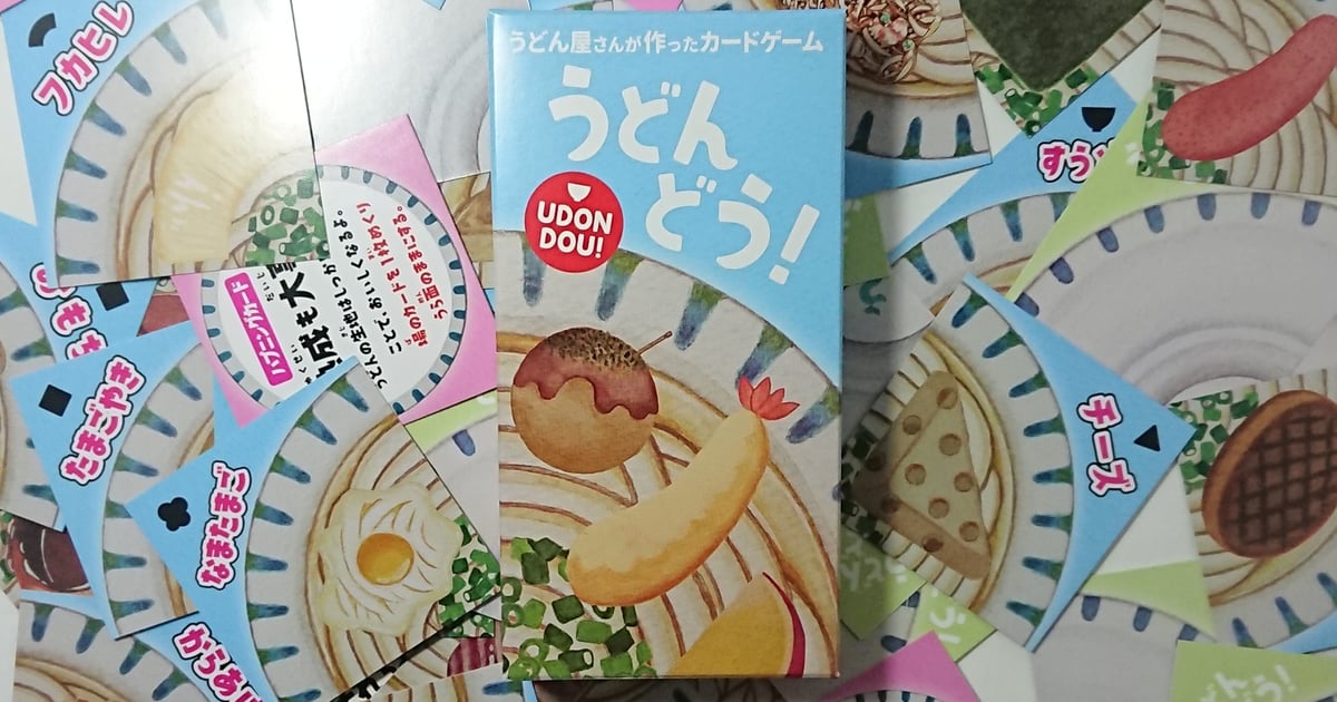 うどんどう！