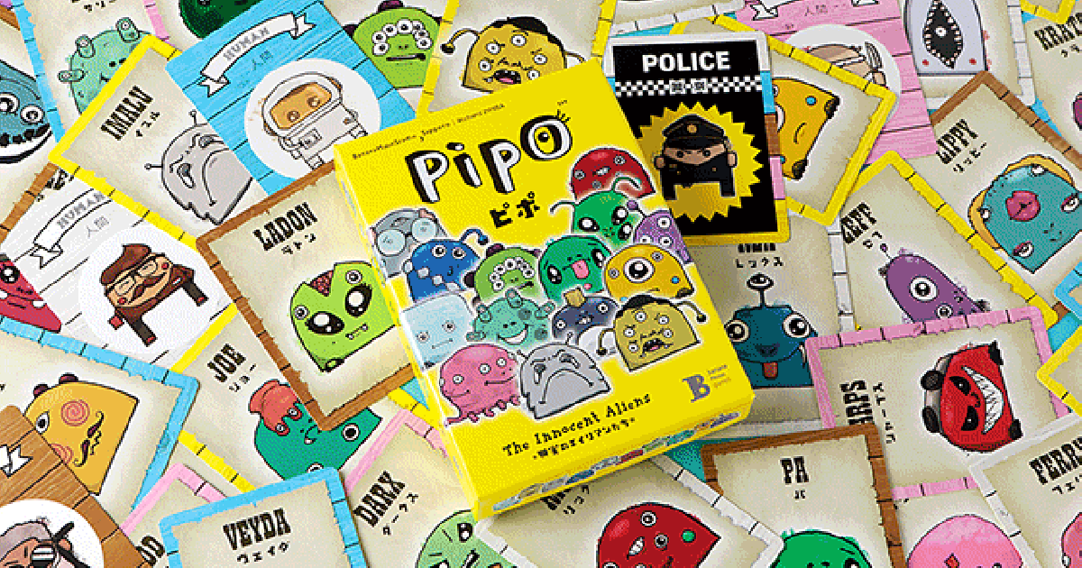 Pipo（ピポ）＝無実のエイリアンたち＝【会場限定プレゼント付き】