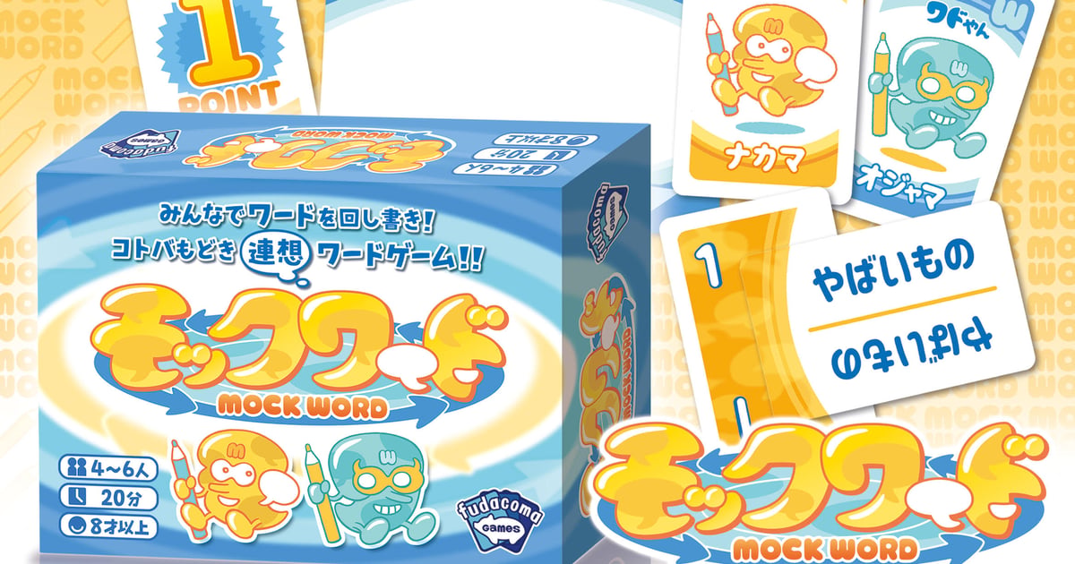 モックワード
