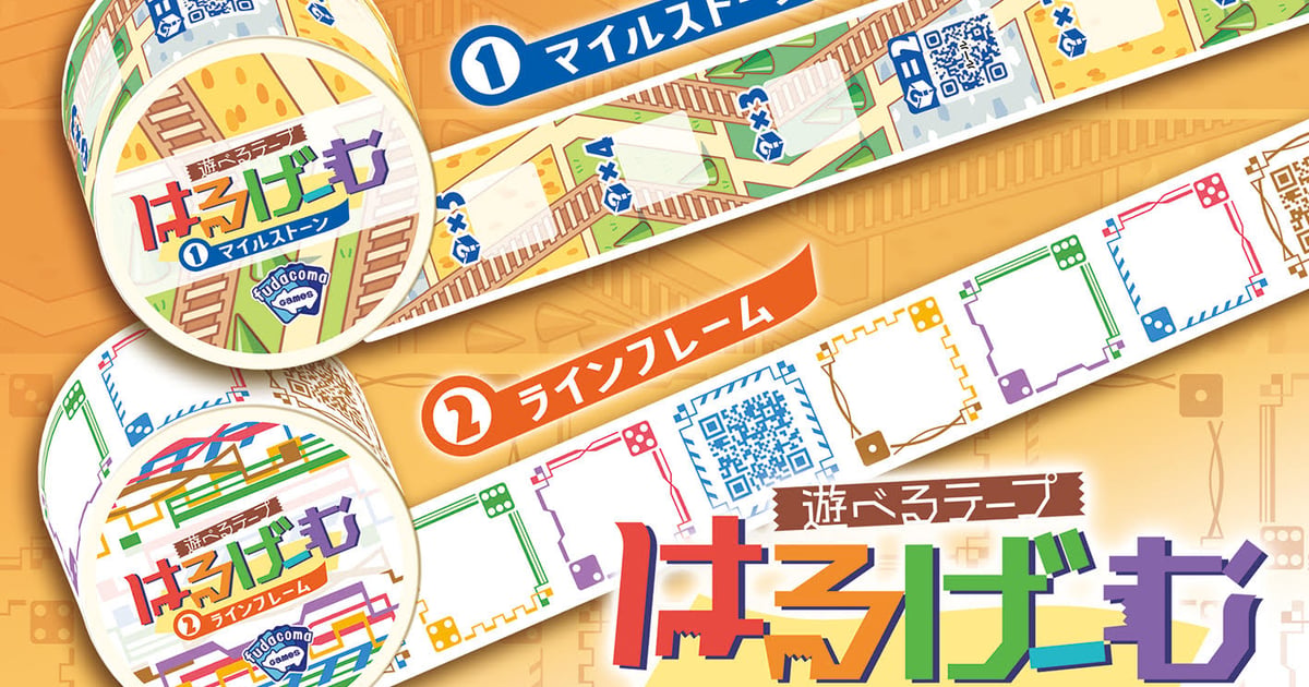 はるげーむ