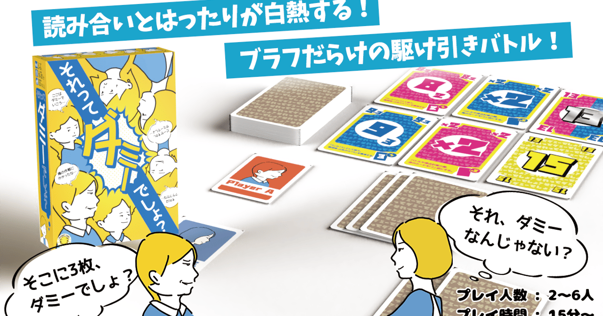 それってダミーでしょ？