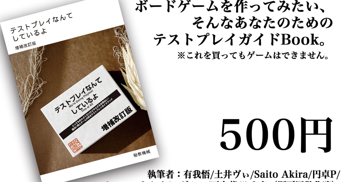 テストプレイなんてしているよ　増補改訂版